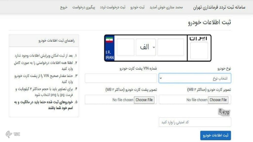 سامانه ثبت مجوز تردد بین شهری خودرو های شخصی